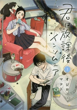 君は放課後インソムニア 漫画