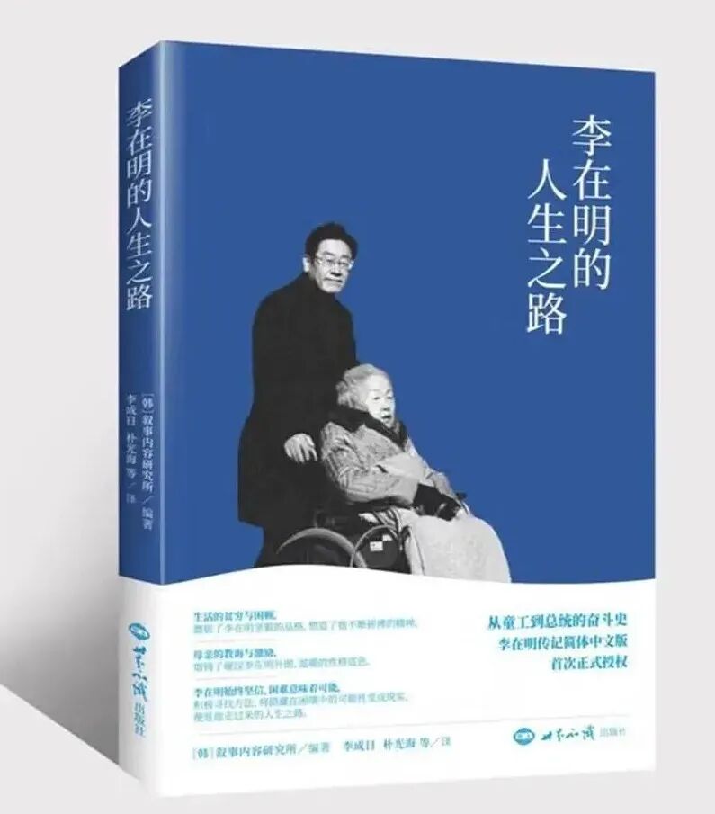 李在明的人生之路