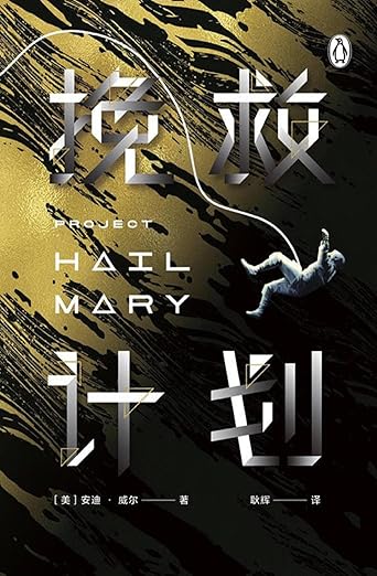 挽救计划